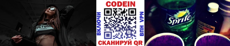 Кодеиновый сироп Lean напиток Lean (лин)  Болгар 